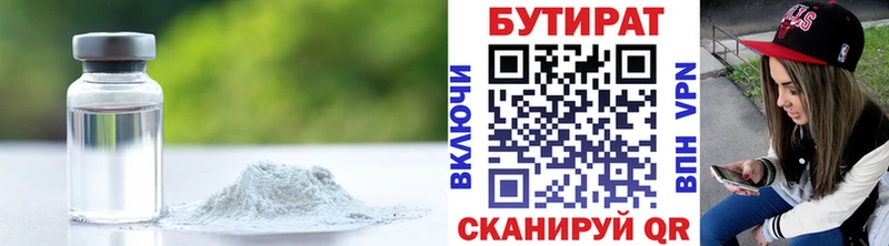 БУТИРАТ 1.4BDO  Усолье 